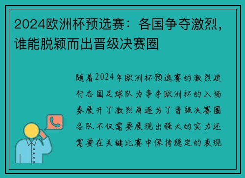 2024欧洲杯预选赛：各国争夺激烈，谁能脱颖而出晋级决赛圈