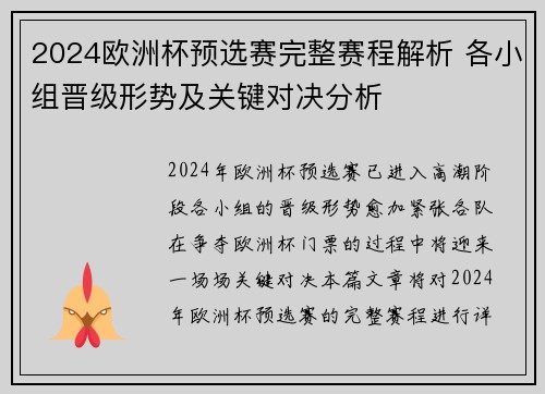 2024欧洲杯预选赛完整赛程解析 各小组晋级形势及关键对决分析